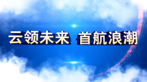 浪潮集团2015届校园招聘宣传片